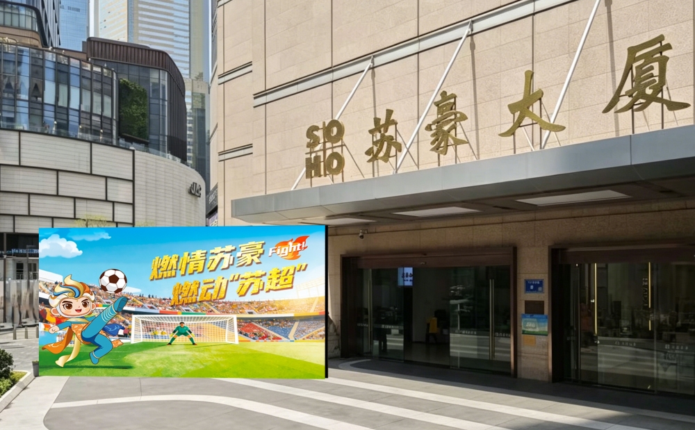 燃情蘇豪，燃動“蘇超”！ 新街口“第二現場”即將引爆蘇品蘇貨爭霸賽