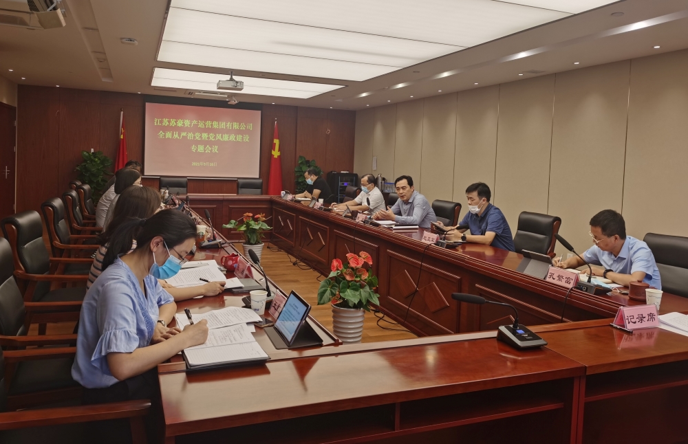 資產運營集團黨委召開全面從嚴治黨暨黨風廉政建設專題會議-1.jpg